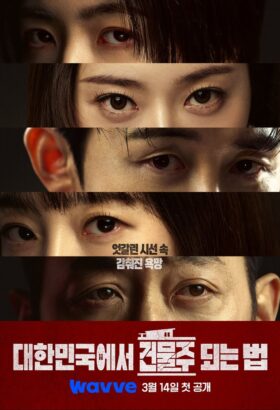 مسلسل الكوري  أحلام خرسانية مجنونة / Mad Concrete Dreams مترجم