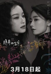 مسلسل الاسم المفقود/  Vanished Name مترجم