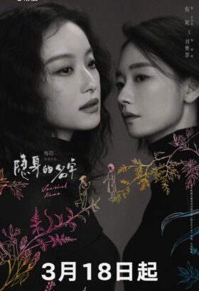 مسلسل الاسم المفقود/  Vanished Name مترجم