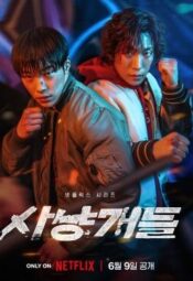 مسلسل الكوري صيد خارج الحلبة الجزء 2 / Bloodhounds Season 2 مترجم