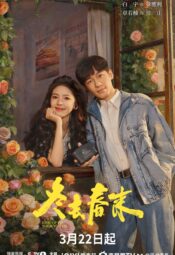 مسلسل عش لشبابك /  Live up to Your Youth مترجم