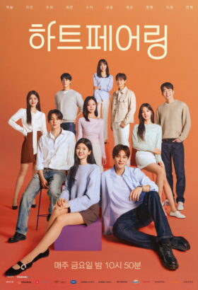 برنامج الكوري  إشارة القلب موسم 5 مترجم