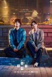 مسلسل الكوري  معًا نحاول مترجم