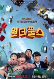 مسلسل الكوري  الحمقى الخارقون مترجم