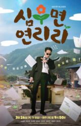 مسلسل الكوري اجعل حياتك أكثر متعة مترجم