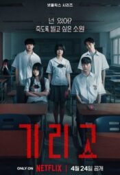 مسلسل الكوري جيريغو: أمنيات قاتلة مترجم