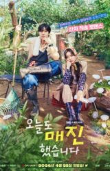 مسلسل الكوري حبي لك بضاعة لا تنفد مترجم